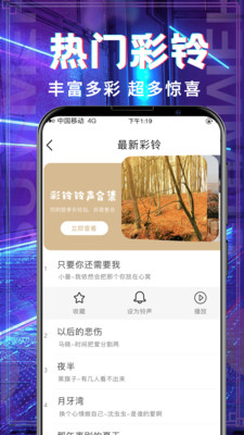 多多铃声大全app下载-多多铃声大全手机版下载v3.0.1图2