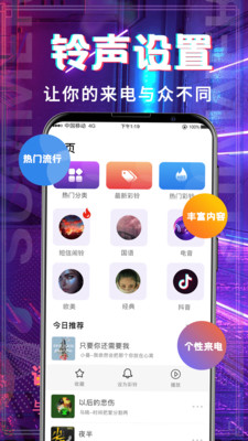 多多铃声大全app下载-多多铃声大全手机版下载v3.0.1图4