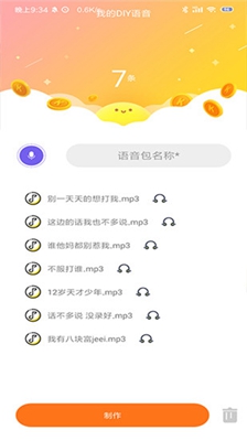 海岸变声器app下载-海岸变声器最新版下载v1.16图3