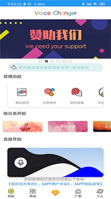 海岸变声器app下载-海岸变声器最新版下载v1.16图1