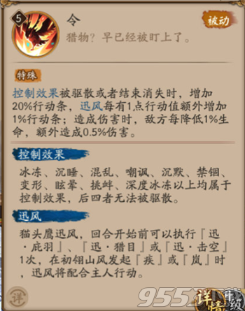 阴阳师SP山风技能是什么 阴阳师SP初翎山风技能介绍