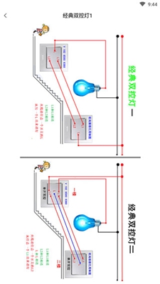 电工百宝箱免激活破解版截图4