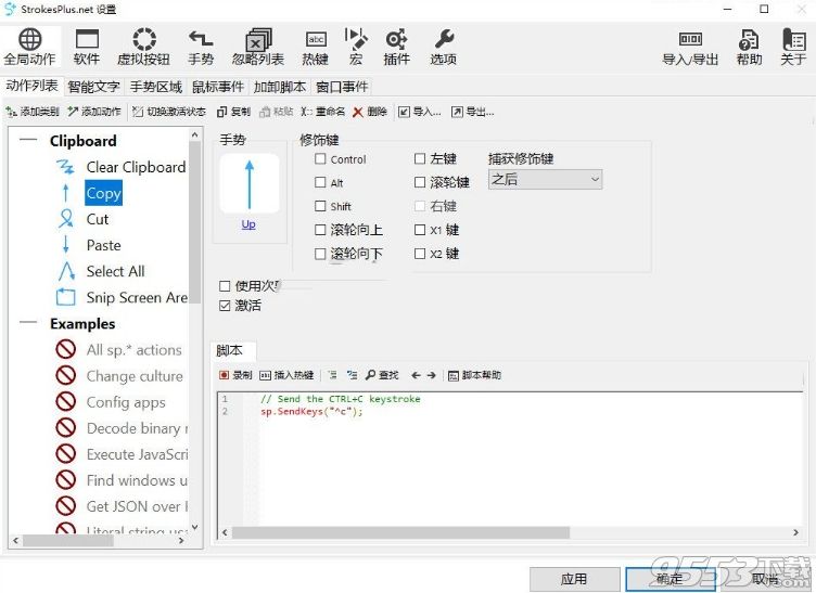 StrokesPlu鼠标手势