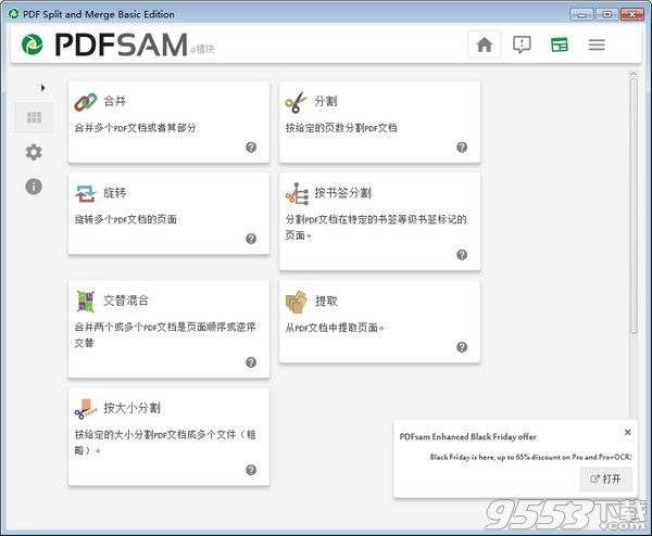 PDFsam Basic(PDF處理工具)