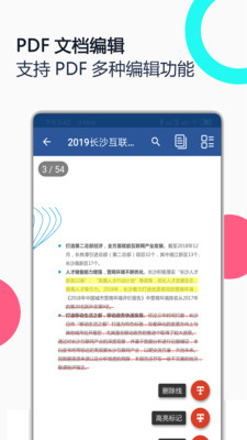 PDF全能王手机版截图3