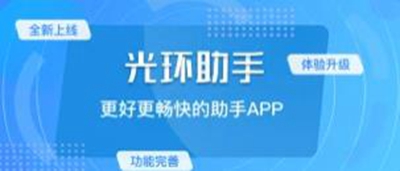 光環(huán)助手極速版ios