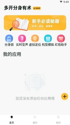 多开分身有术手机版截图3