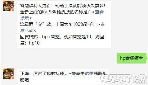 全新上線的Kar98K槍皮膚的名稱是 和平精英每日一題答案11.28