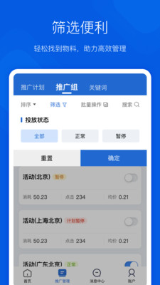 搜狗营销app下载-搜狗营销手机版下载v1.2.1图1