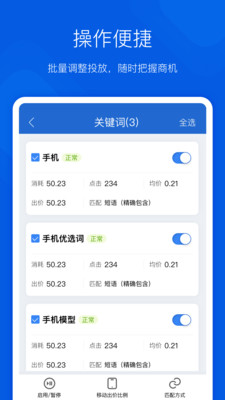 搜狗营销app下载-搜狗营销手机版下载v1.2.1图2