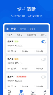 搜狗营销app下载-搜狗营销手机版下载v1.2.1图3