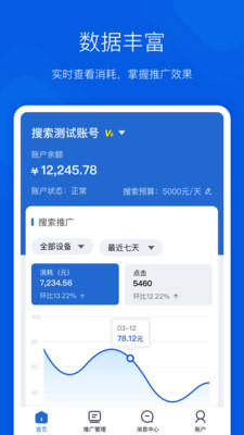 搜狗营销app下载-搜狗营销手机版下载v1.2.1图4