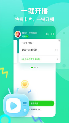 爱奇艺播播机主播版app