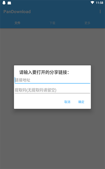 pandownload卢本伟修改版安卓版截图3