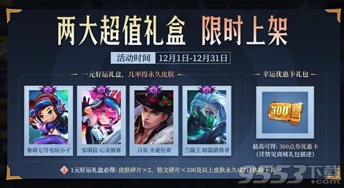 王者榮耀12月1日更新內(nèi)容是什么 王者榮耀12月1日更新內(nèi)容一覽