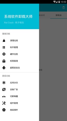 系统软件卸载大师最新版截图1