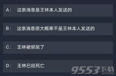 犯罪大师12月1日每日任务答案一览  犯罪大师12.1每日任务最新答案