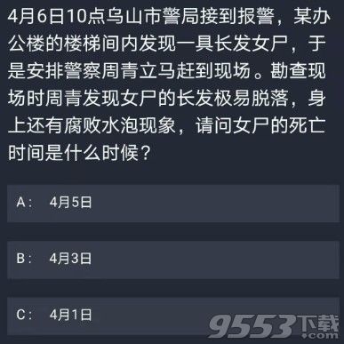 犯罪大师12月1日每日任务答案一览  犯罪大师12.1每日任务最新答案