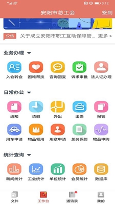 安阳工会网手机版截图3