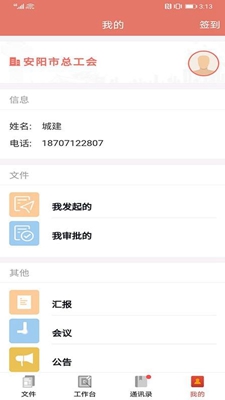 安阳工会app下载-安阳工会网手机版下载v1.2.2图1