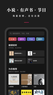 微信听书苹果版截图3