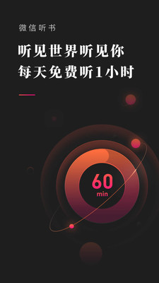 微信听书ios下载-微信听书苹果版下载v1.0.5图4