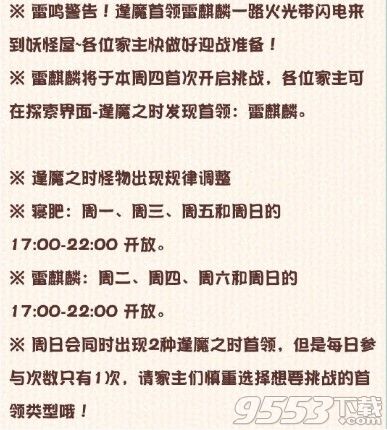 阴阳师妖怪屋12月2日更新了什么 阴阳师妖怪屋12月2日更新内容一览