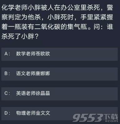 犯罪大师12月2日每日任务答案一览  犯罪大师12.2每日任务最新答案