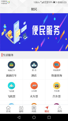 汝阳融媒客户端截图1