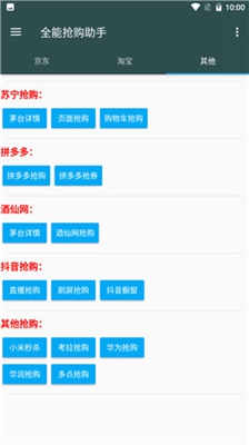 全能抢购助手安卓版截图4