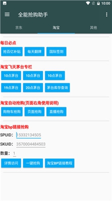 全能抢购助手安卓版