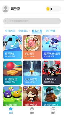 小玩子游戲大全online截圖1