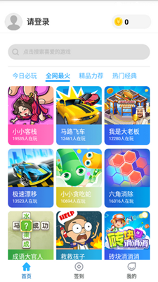 小玩子游戲大全online截圖3