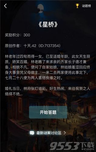 犯罪大师星桥答案是什么  crimaster犯罪大师星桥答案