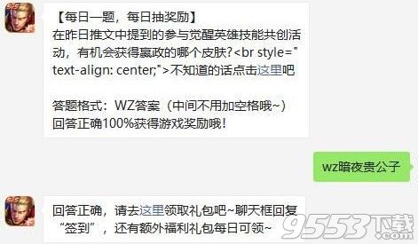 王者榮耀12月3日每日一題答案是什么 王者榮耀12.3每日一題答案