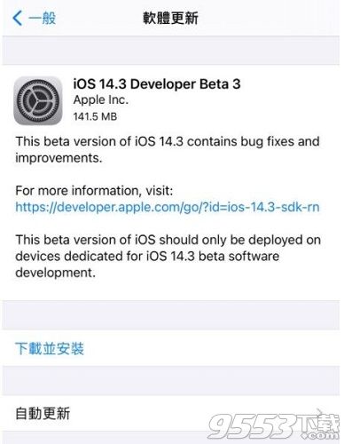 ios14.3Beta3修复了什么 IOS14.3Beta3更新内容一览