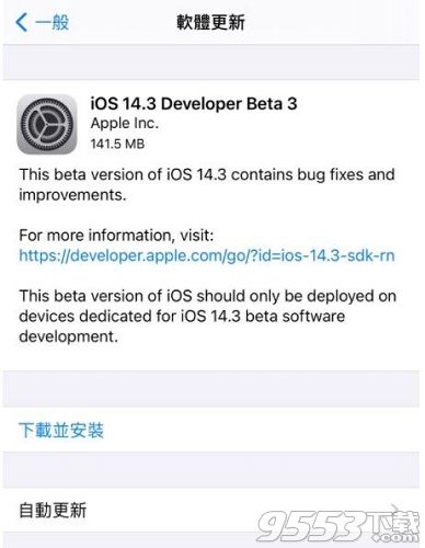 ios14.3Beta3修復(fù)了什么 IOS14.3Beta3更新內(nèi)容一覽