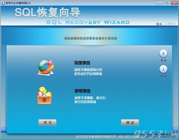 宏宇SQL恢复向导官方版