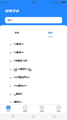 個(gè)性字體管家安卓版