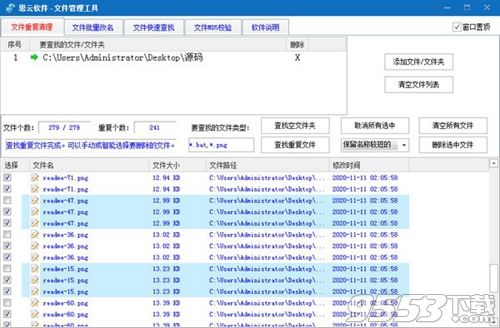 思云文件管理工具免费版