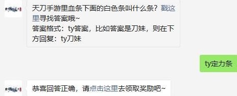 天刀手游里血条下面的白色条叫什么 天涯明月刀手游12.7每日一题答案