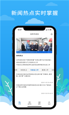 洛阳政协app下载-洛阳政协平台下载v1.0.1图4