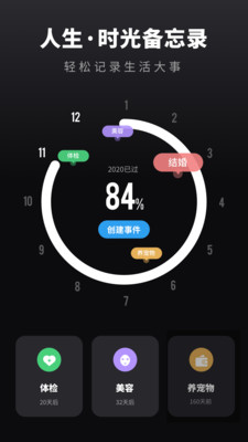 倒数日时间提醒app下载-倒数日时间提醒手机版下载v1.0.0图4