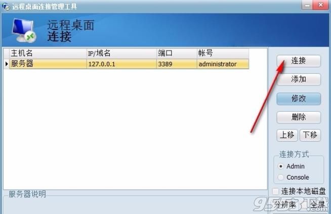遠(yuǎn)程桌面連接管理工具免費(fèi)版