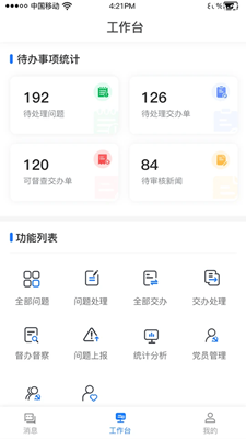 党建服务平台app截图1