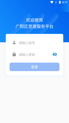 党建服务平台app截图4