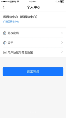 党建服务平台app截图3