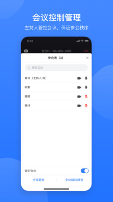 网易会议软件截图2