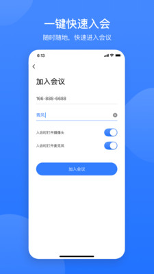 网易会议软件截图4