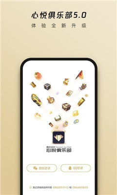 心悦俱乐部apk